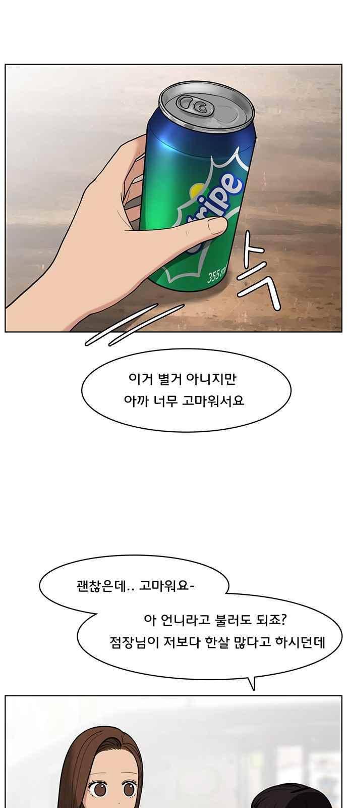 여신강림 26화 21
