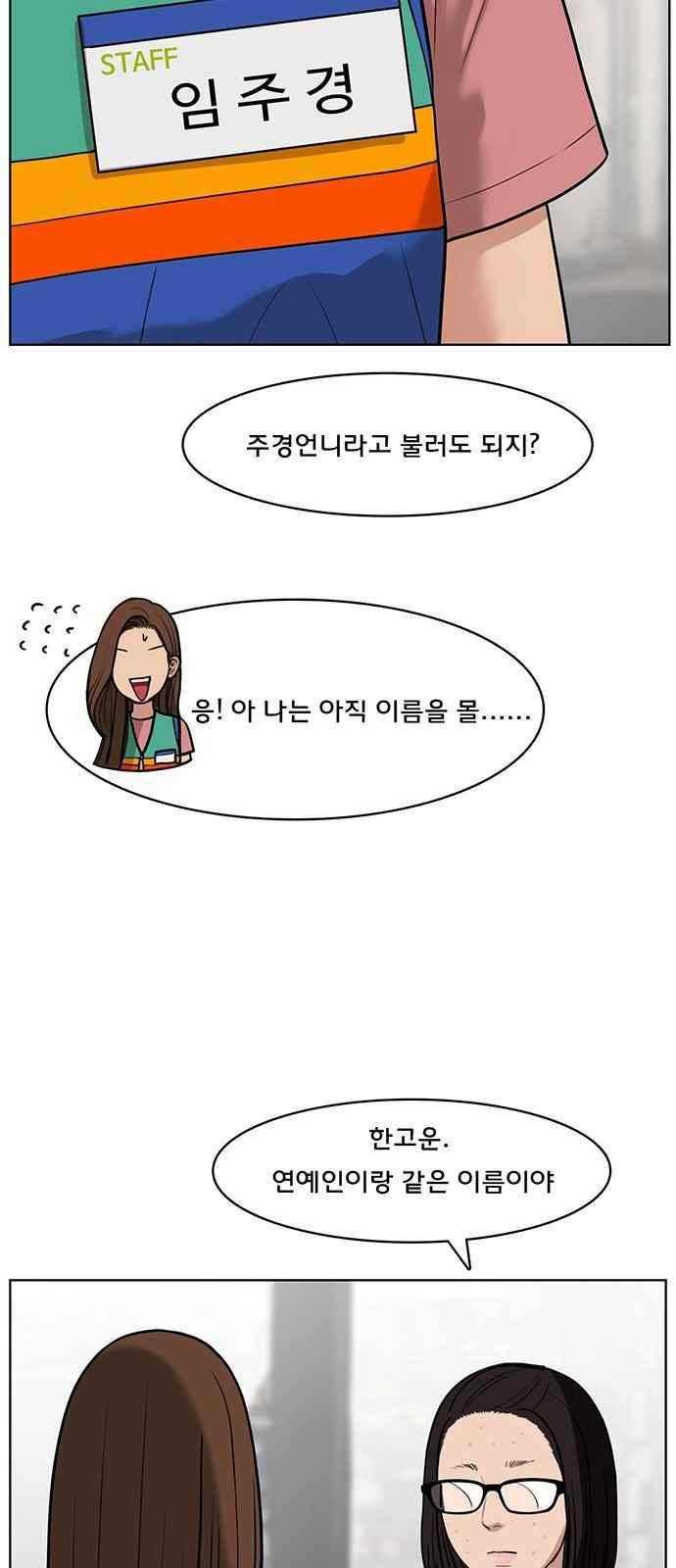 여신강림 26화 23