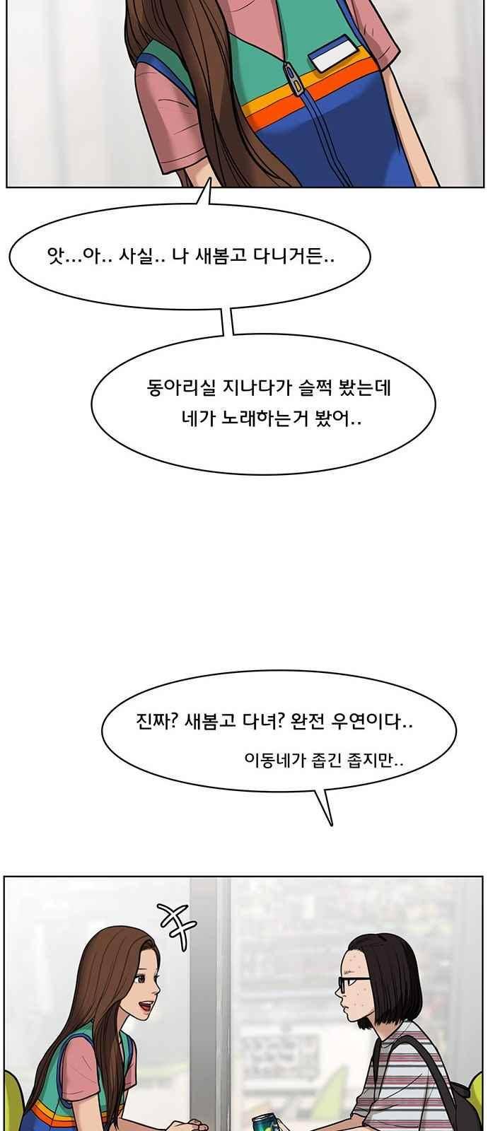 여신강림 26화 27