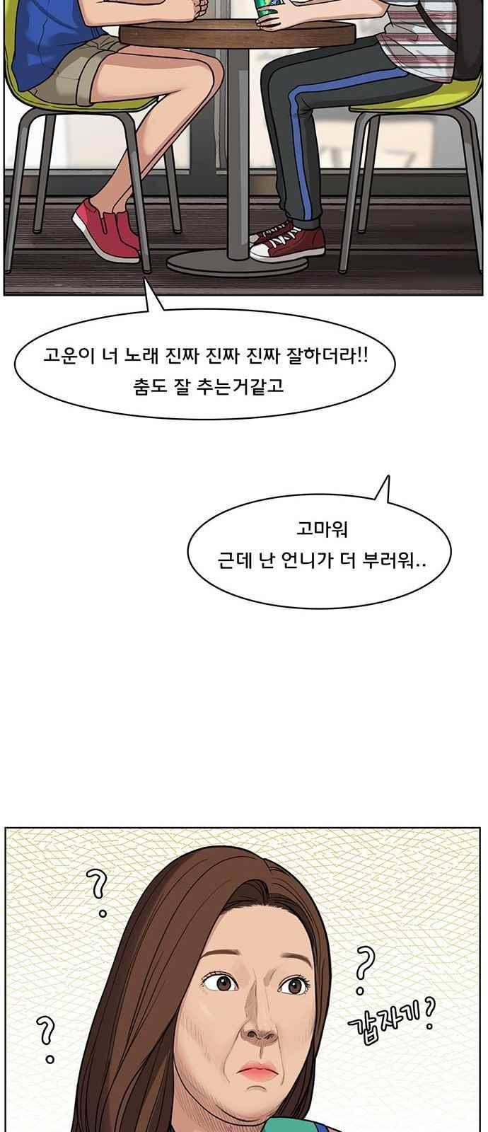 여신강림 26화 28