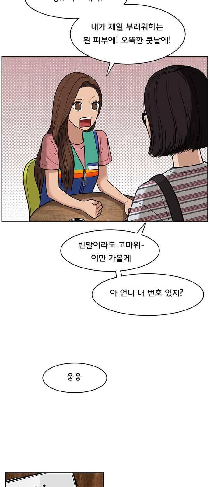 여신강림 26화 30