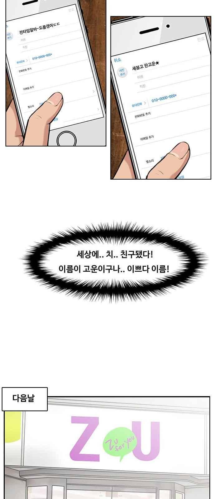 여신강림 26화 31