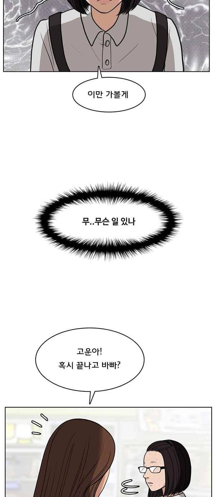 여신강림 26화 33