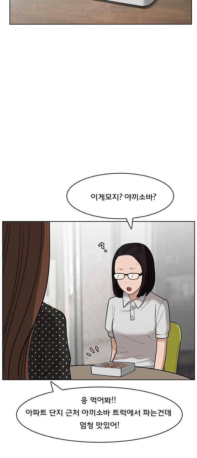 여신강림 26화 36