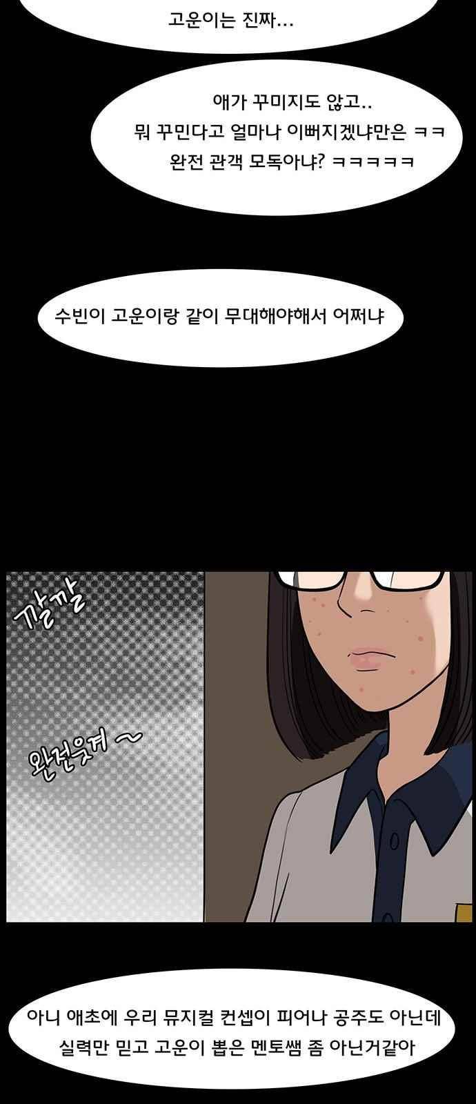 여신강림 26화 44