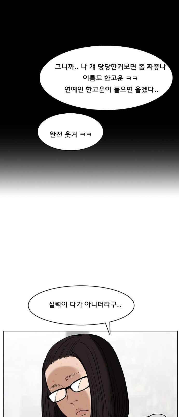 여신강림 26화 45