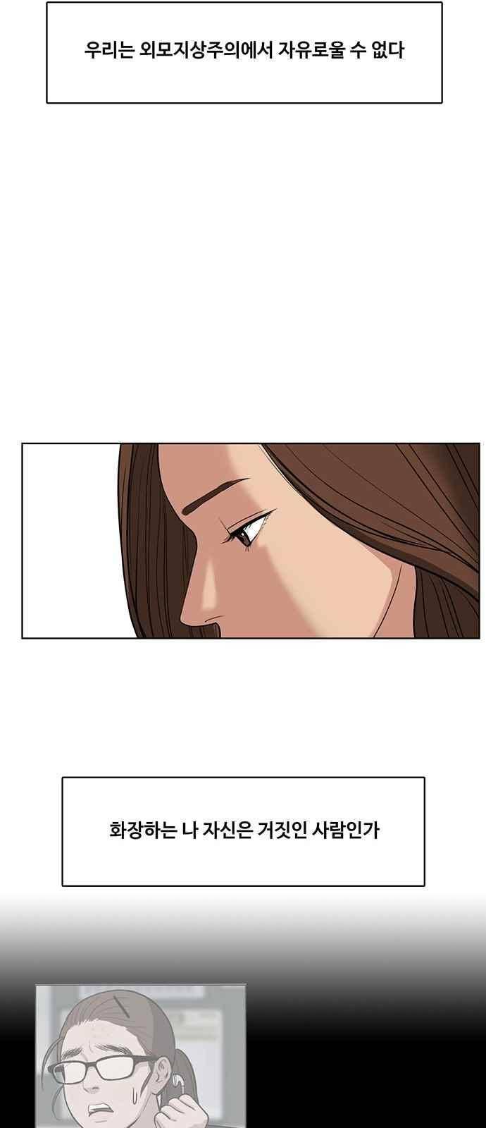 여신강림 26화 54
