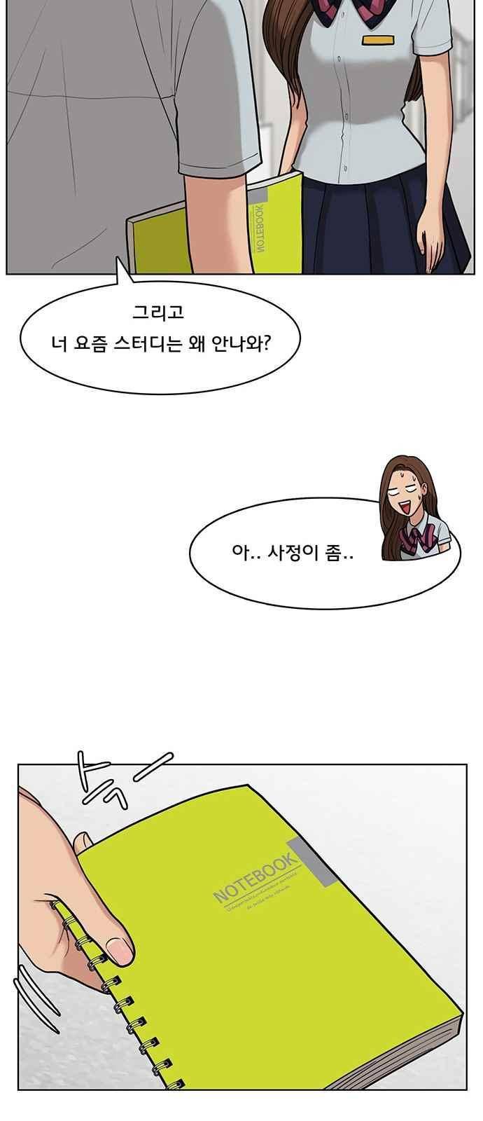 여신강림 26화 60