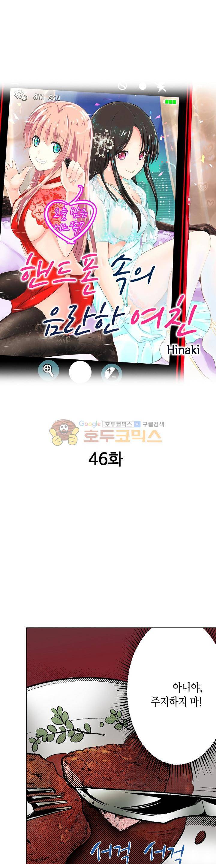 핸드폰 속의 음란한 여친 46화 1