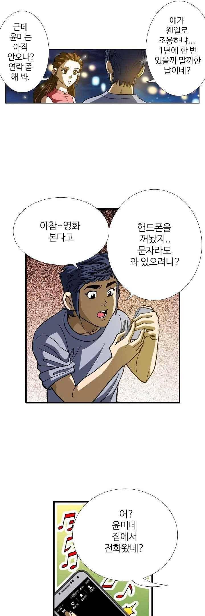 쬐끔 오래된 연인 60화 4