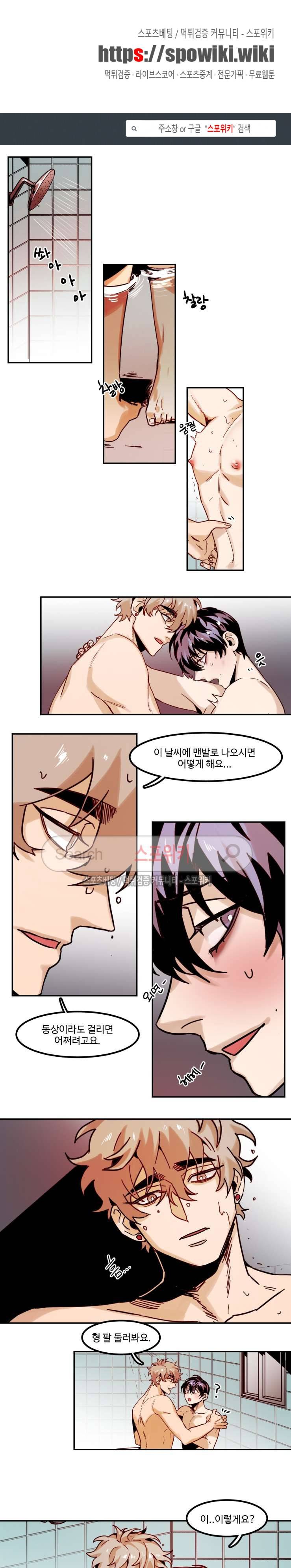 너의 시선 속에서 61화 1