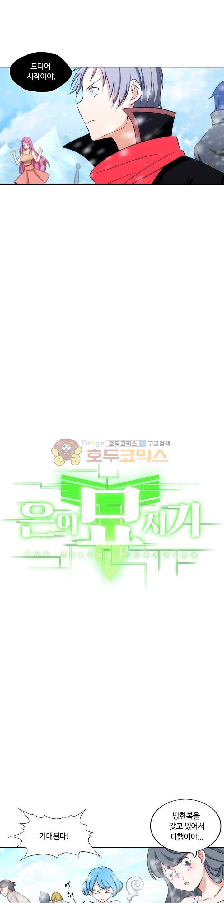 은의 묘지기 141화 3