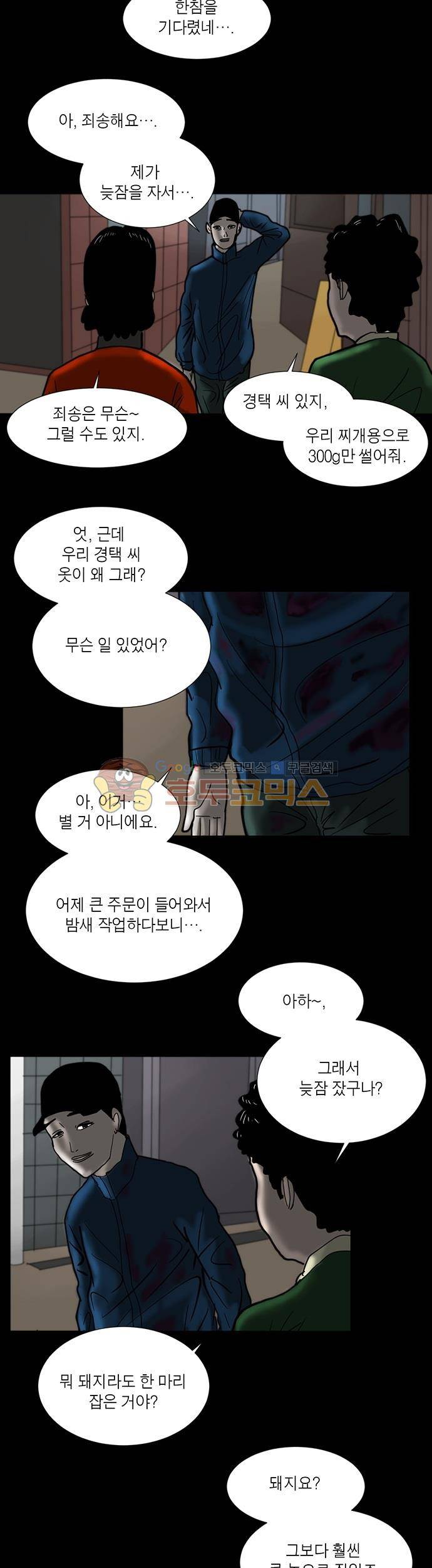기레기 7화 5