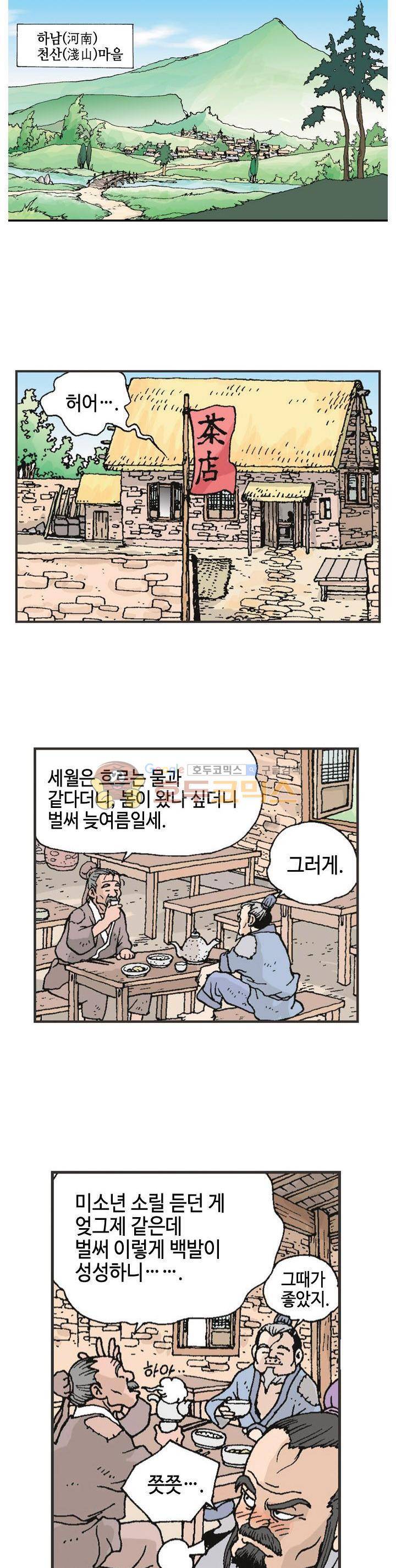 문정후 초한지 2화 2