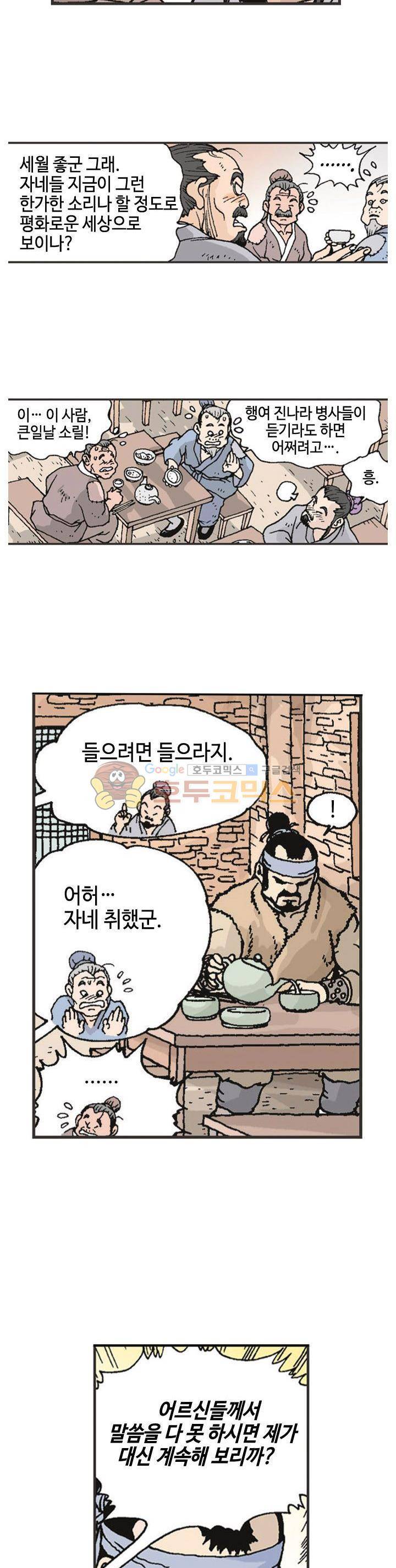 문정후 초한지 2화 3