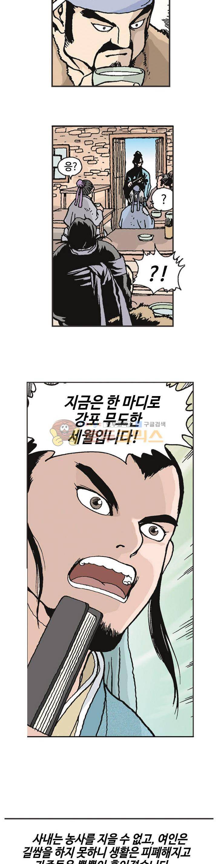 문정후 초한지 2화 4