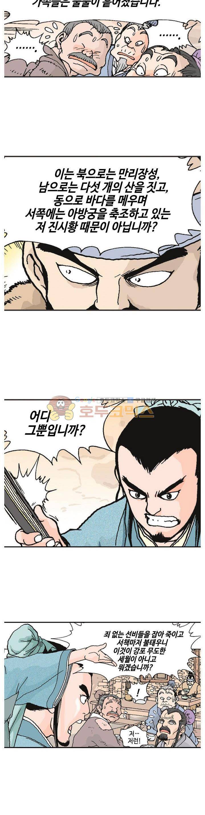 문정후 초한지 2화 5