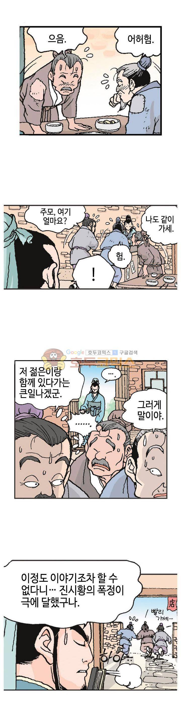 문정후 초한지 2화 6