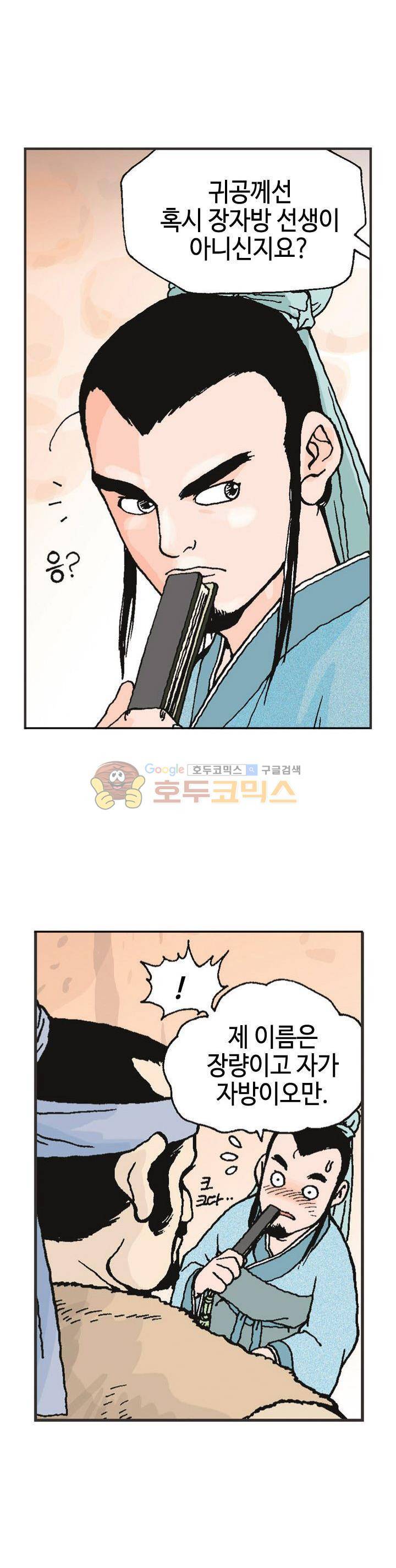 문정후 초한지 2화 7