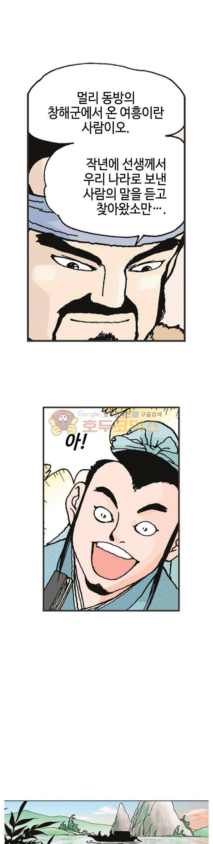 문정후 초한지 2화 8