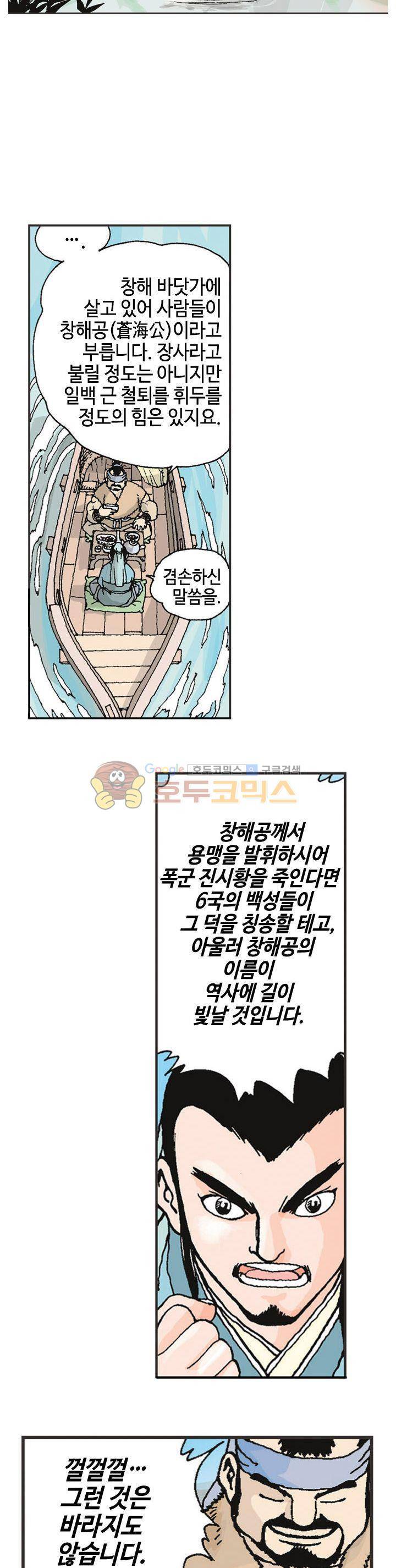 문정후 초한지 2화 9