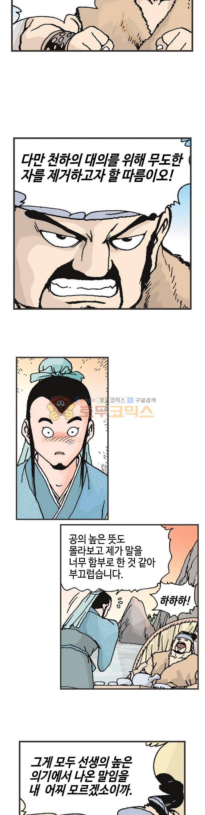문정후 초한지 2화 10