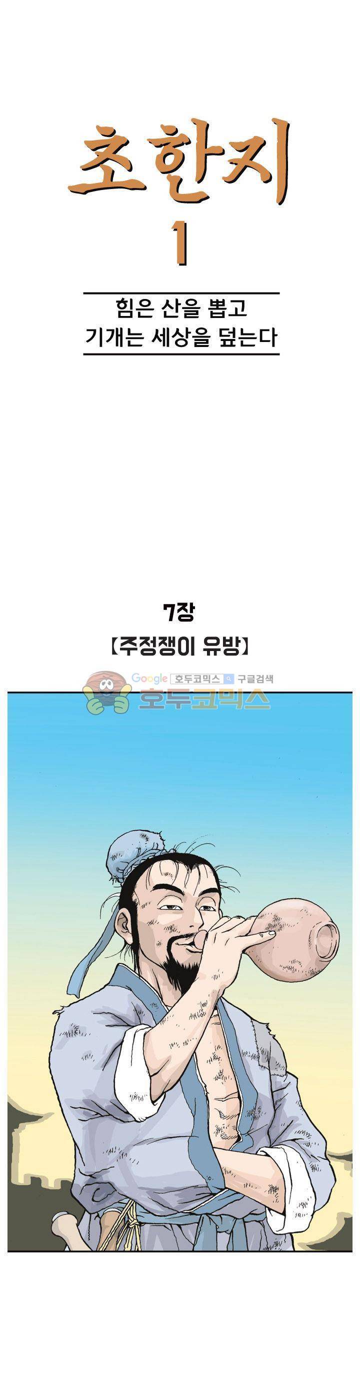 문정후 초한지 7화 1