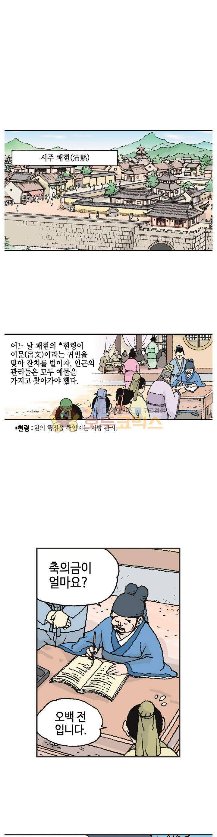 문정후 초한지 7화 2