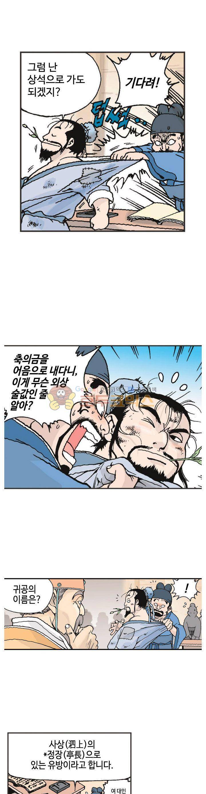 문정후 초한지 7화 5