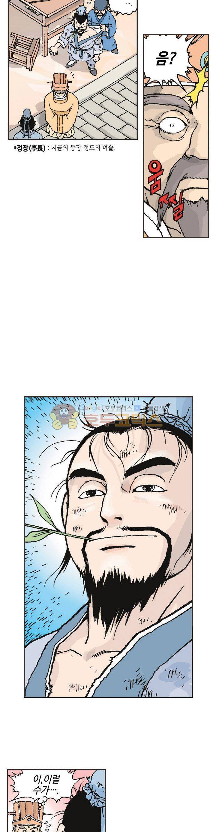 문정후 초한지 7화 6
