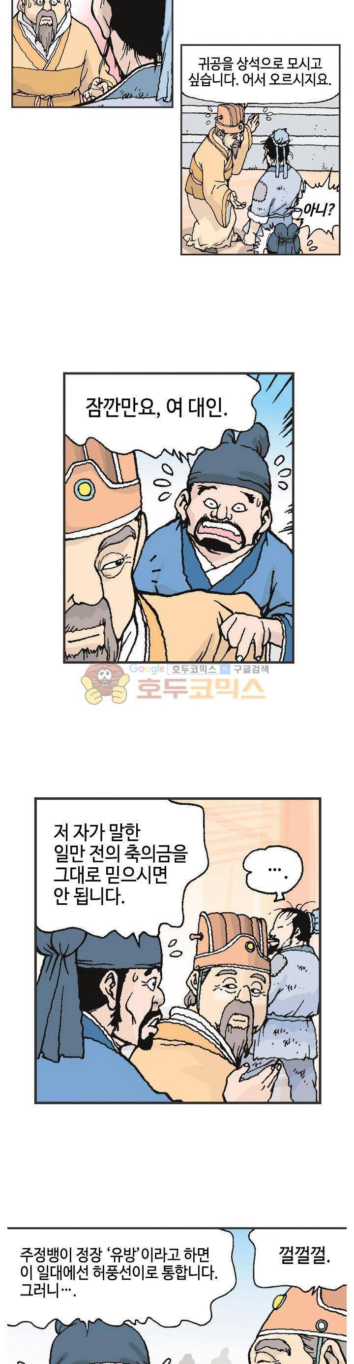 문정후 초한지 7화 7