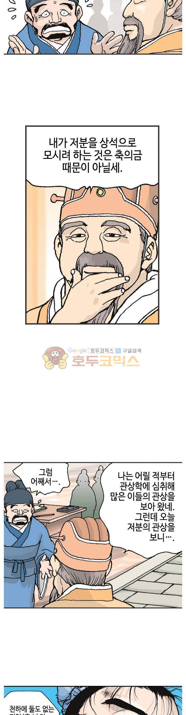 문정후 초한지 7화 8