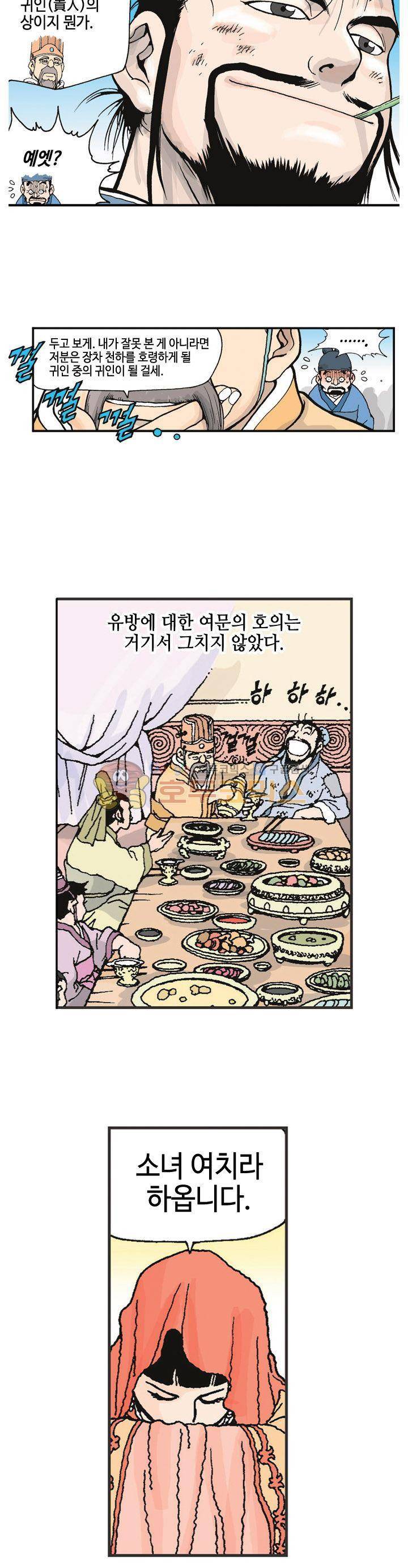 문정후 초한지 7화 9