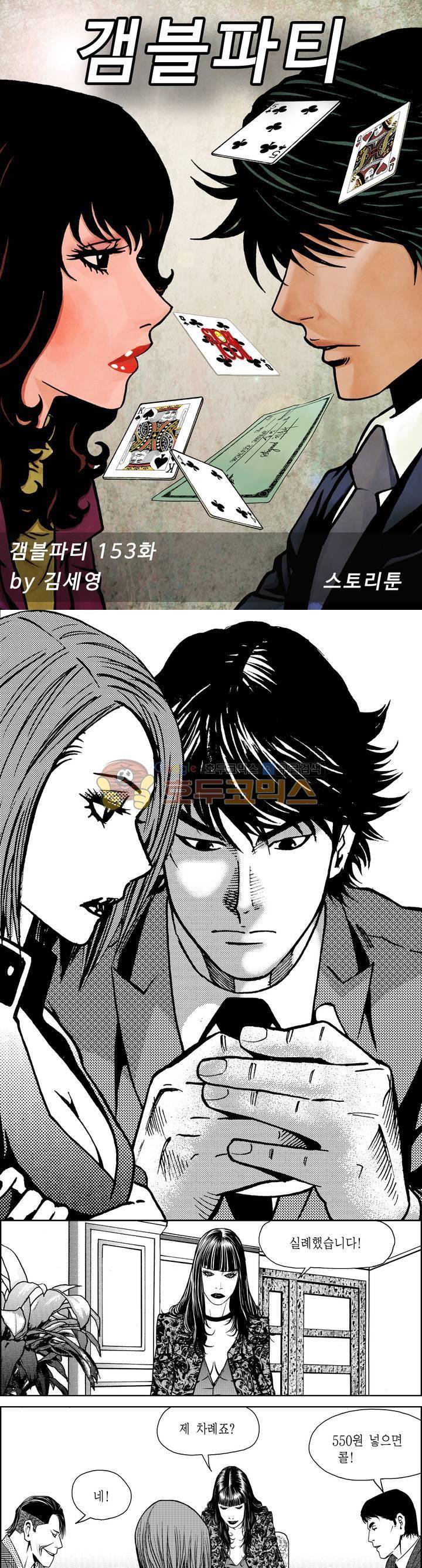 갬블파티 153화 1