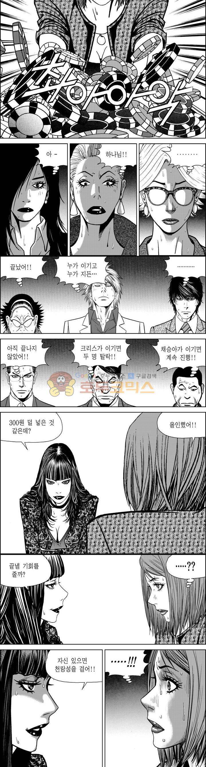 갬블파티 153화 3