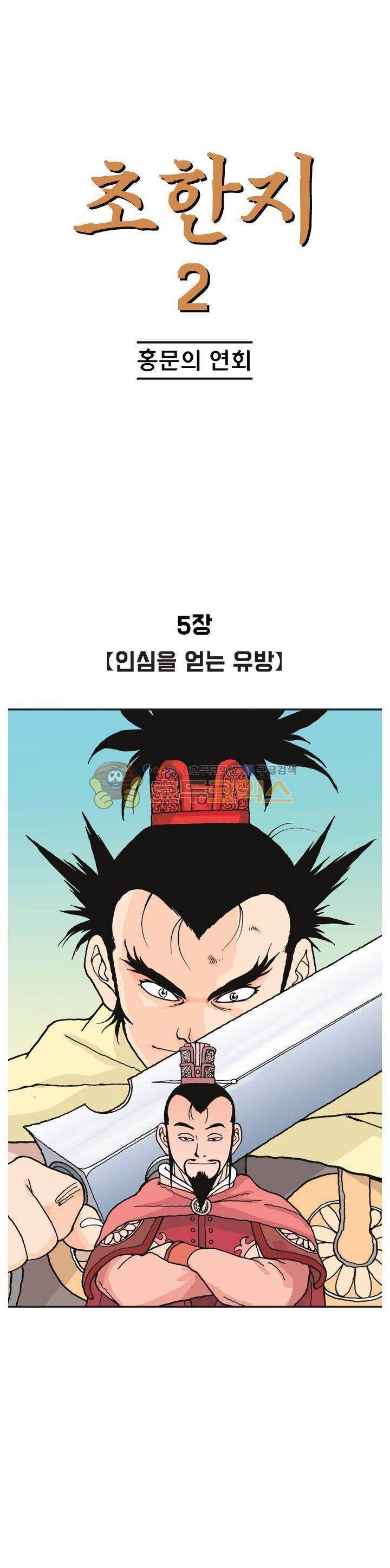 문정후 초한지 15화 1