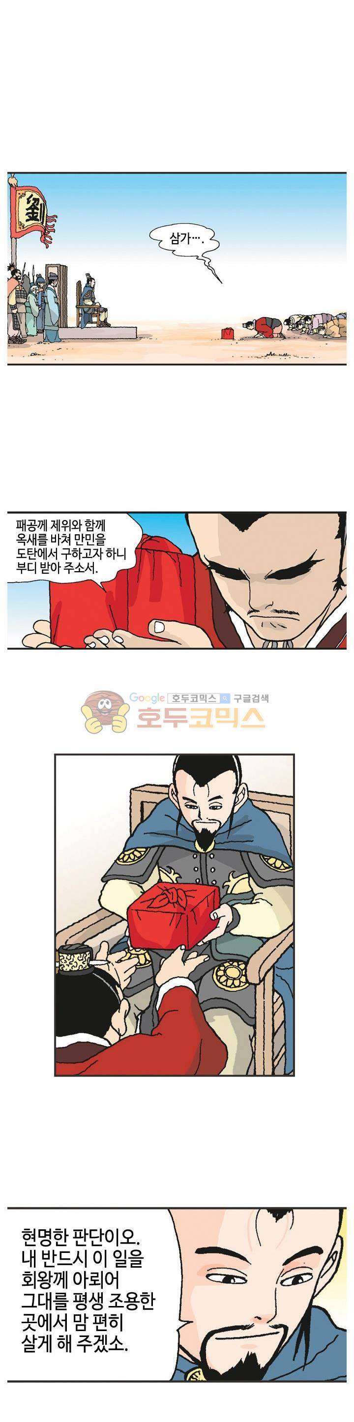 문정후 초한지 15화 2