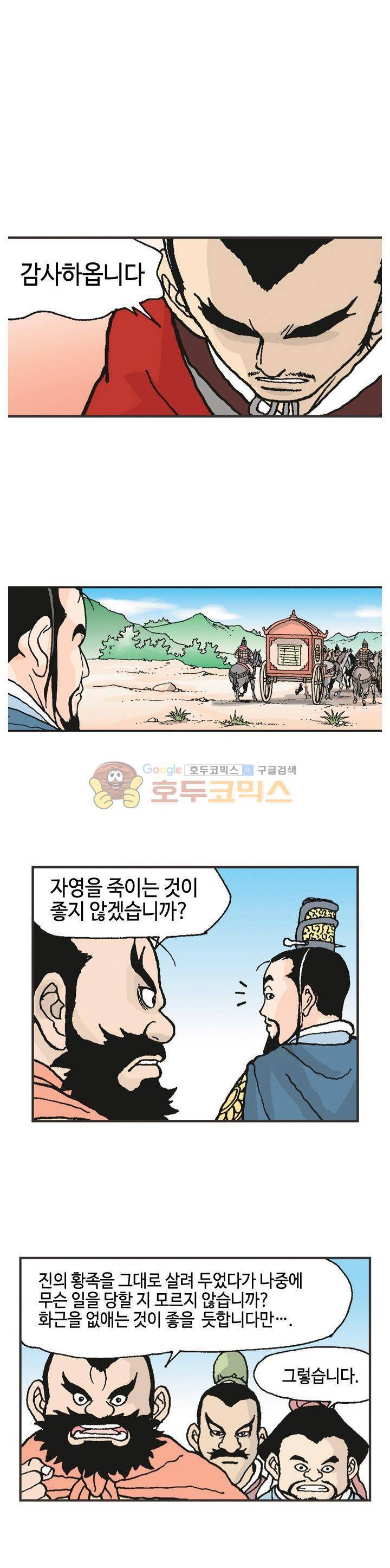 문정후 초한지 15화 3