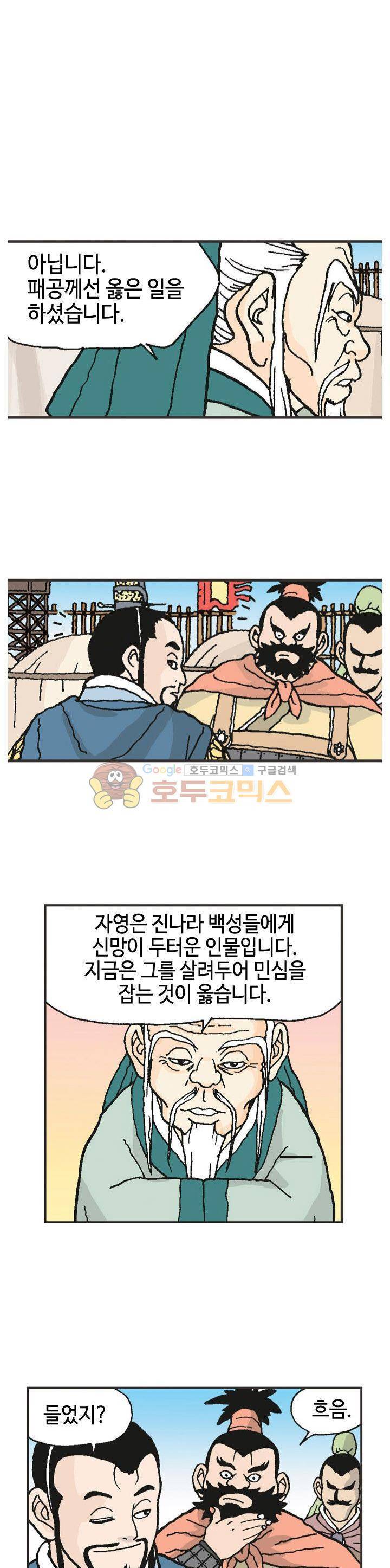 문정후 초한지 15화 4