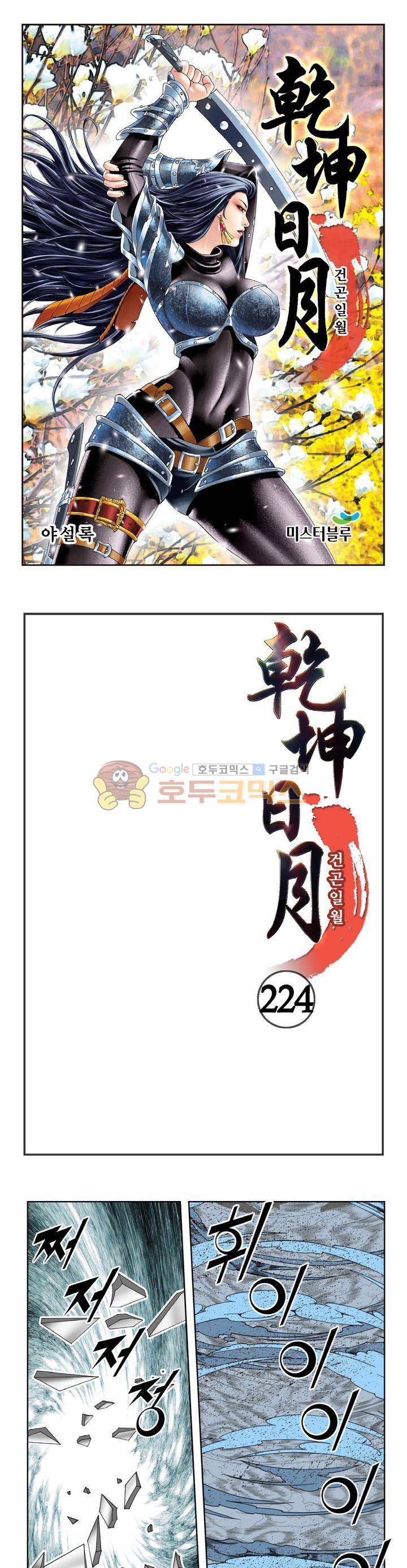 건곤일월 224화 1