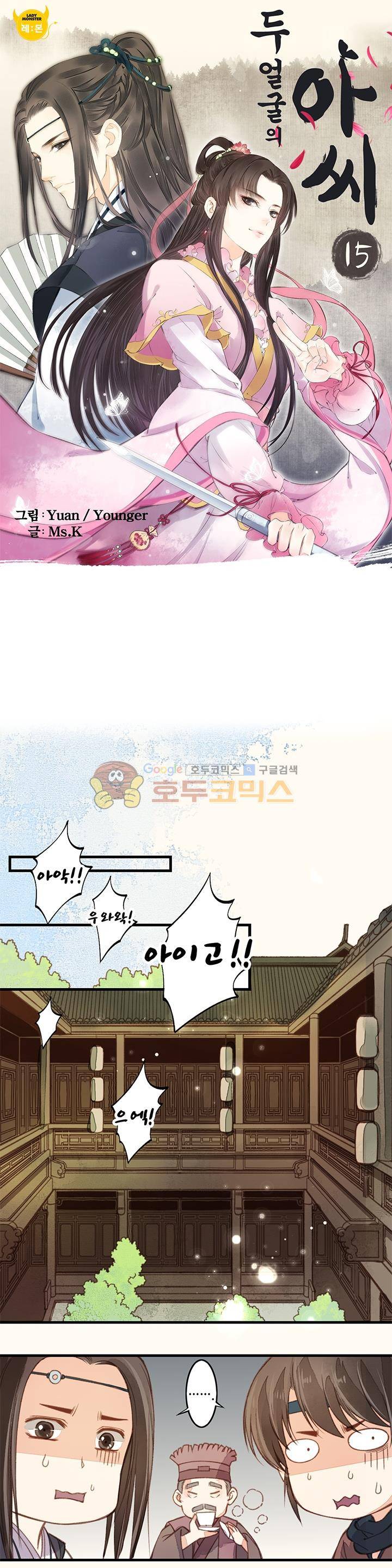 두 얼굴의 아씨 15화 1