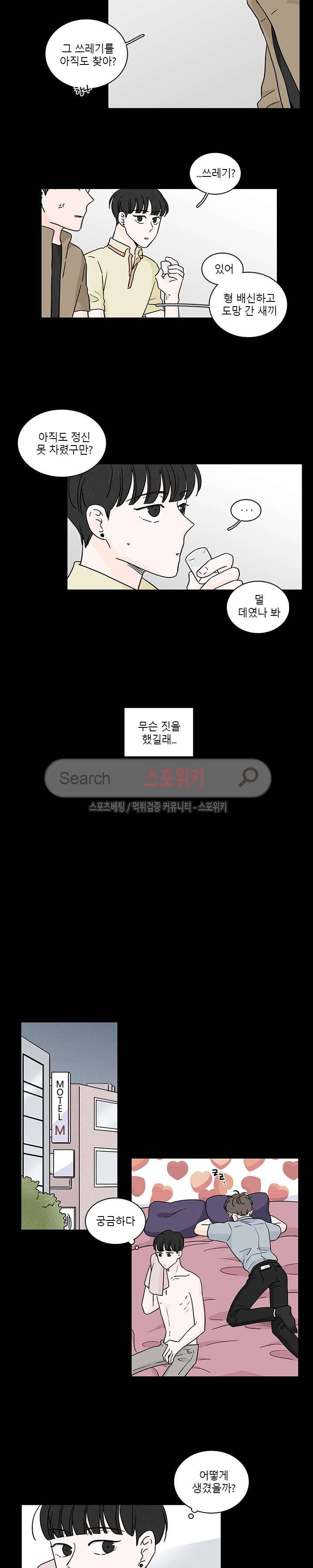M의 정체 55화 3