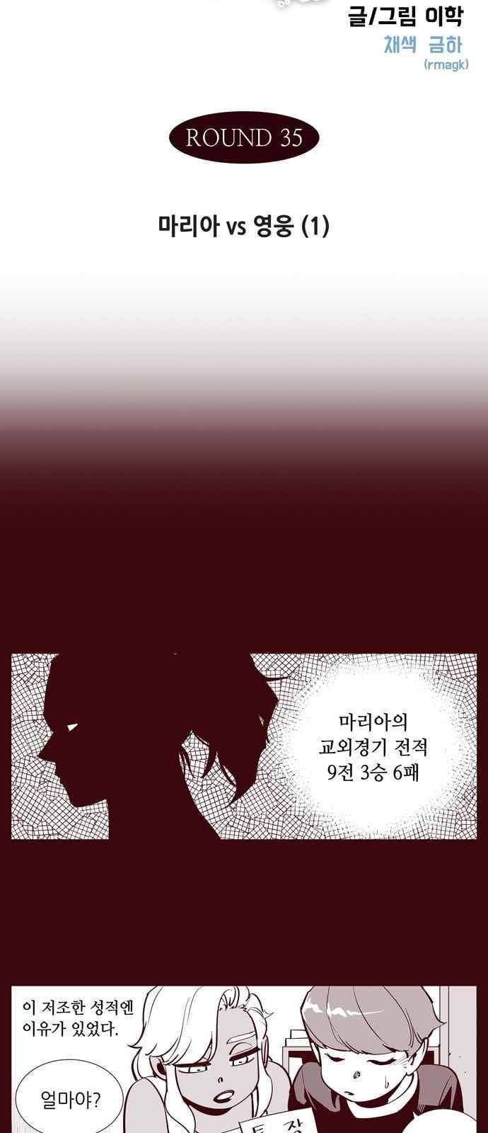 격기 3반 62화 2