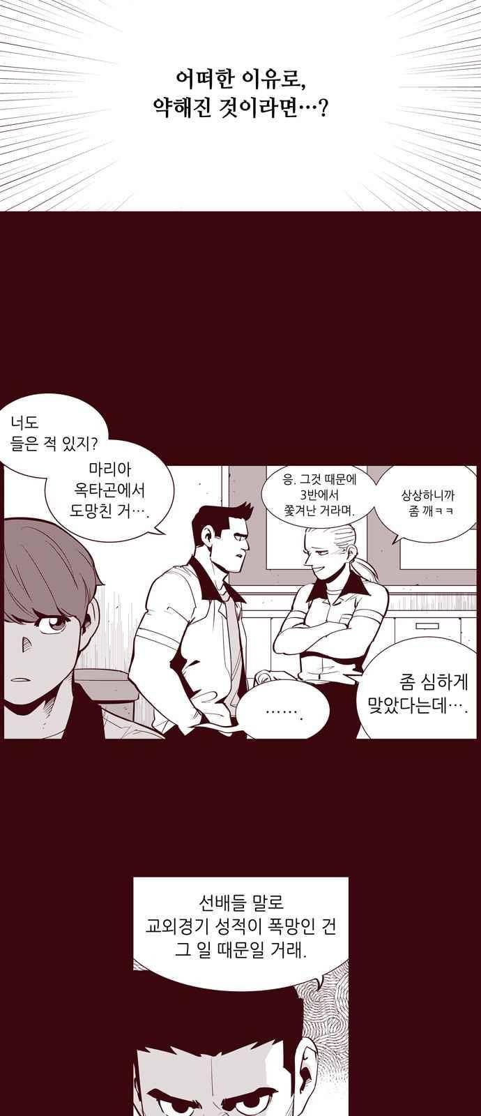 격기 3반 62화 5