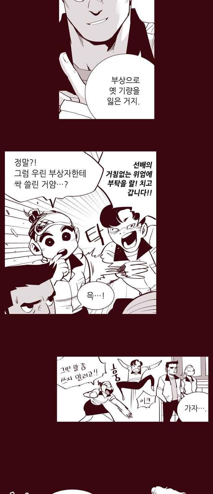 격기 3반 62화 6