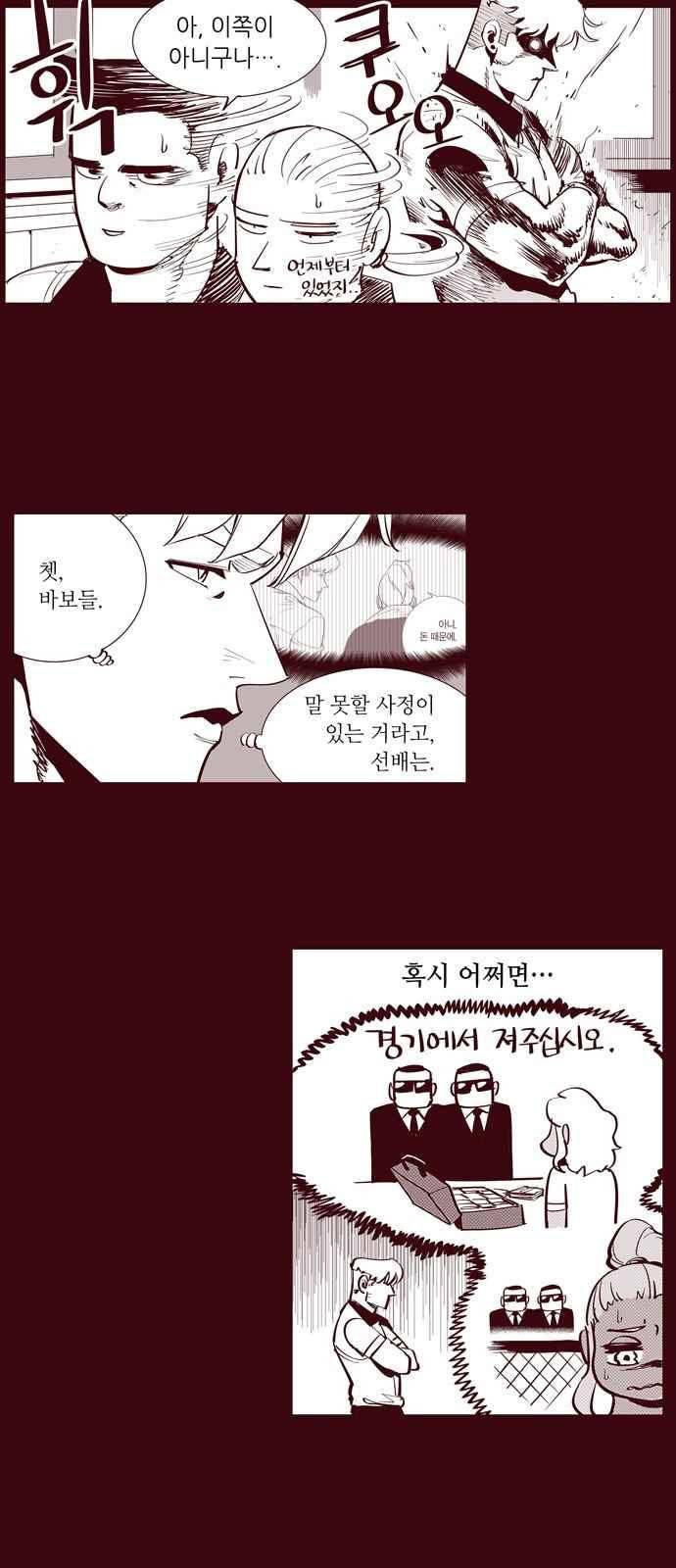 격기 3반 62화 7