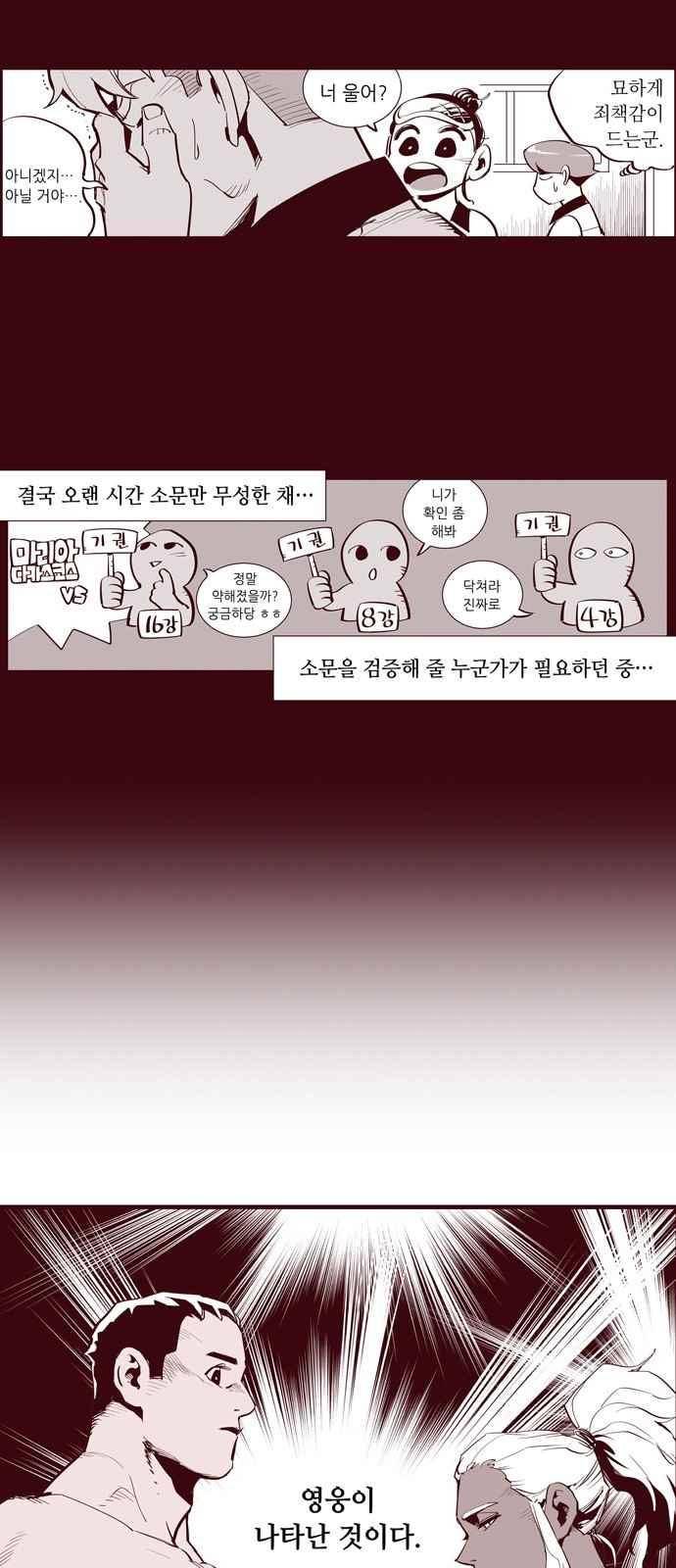 격기 3반 62화 8
