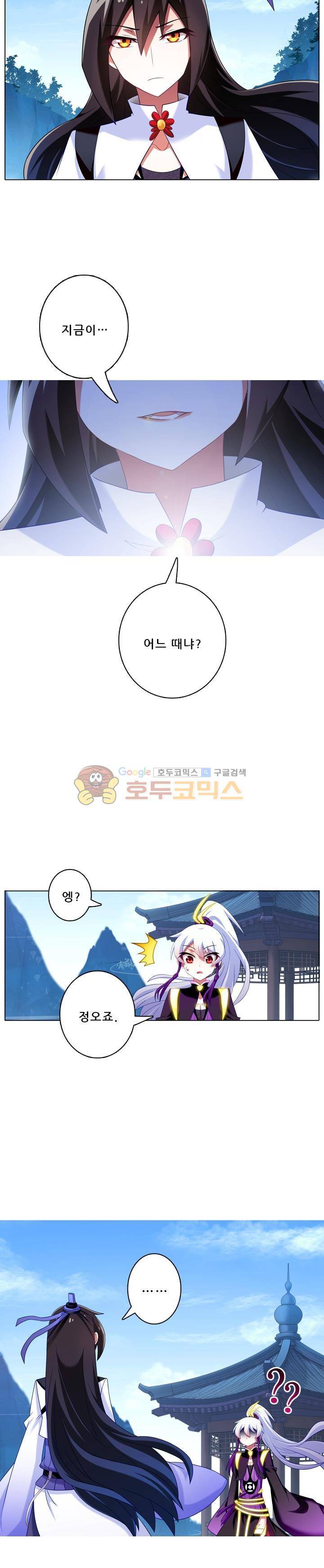 또라이 대사형 무림생존기 201화 2