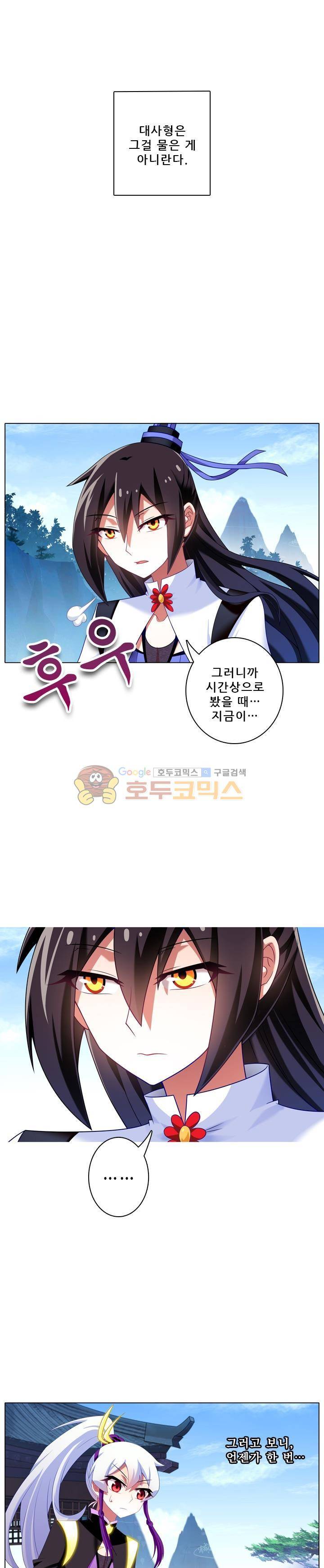 또라이 대사형 무림생존기 201화 3