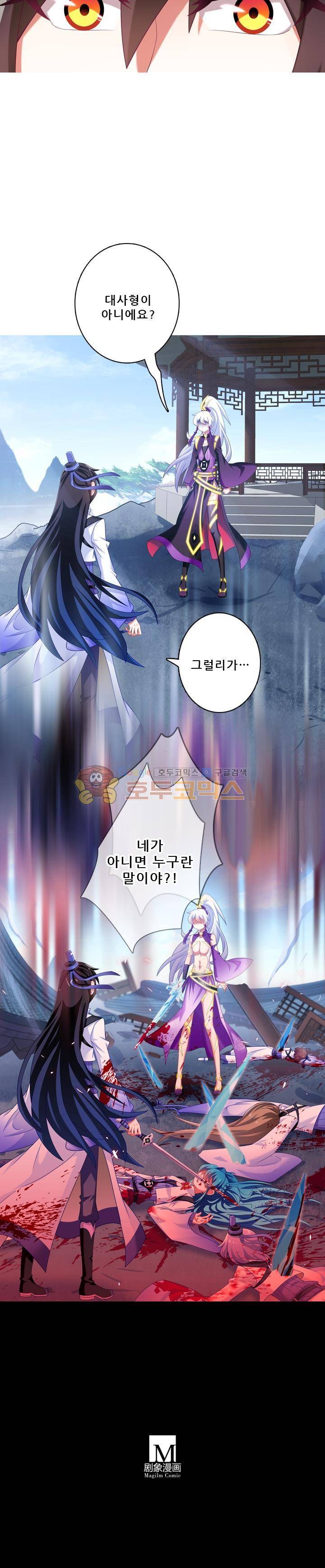 또라이 대사형 무림생존기 201화 6